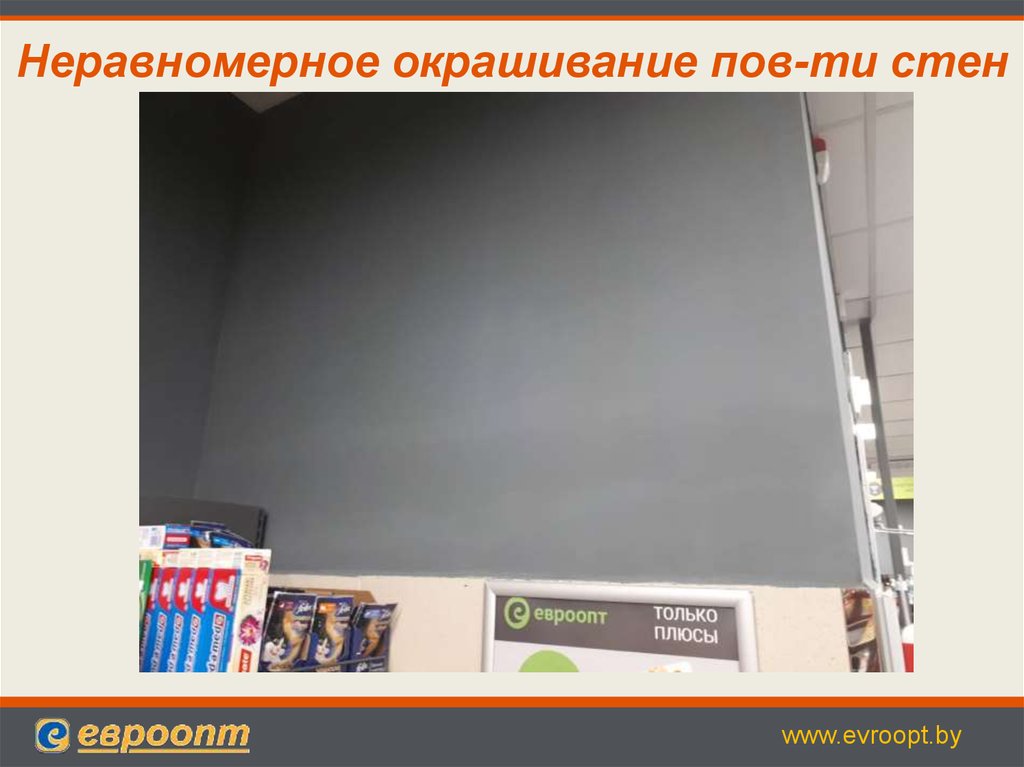 Неравномерное окрашивание пов-ти стен