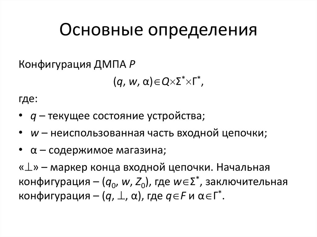 Состояние устройства. Конфигурация определение. Основные направления измерения конфигурации. Дайте определение конфигурации. Конечные автоматы основные определения.