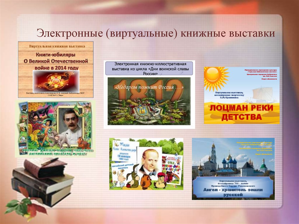 Виртуальные выставки россии
