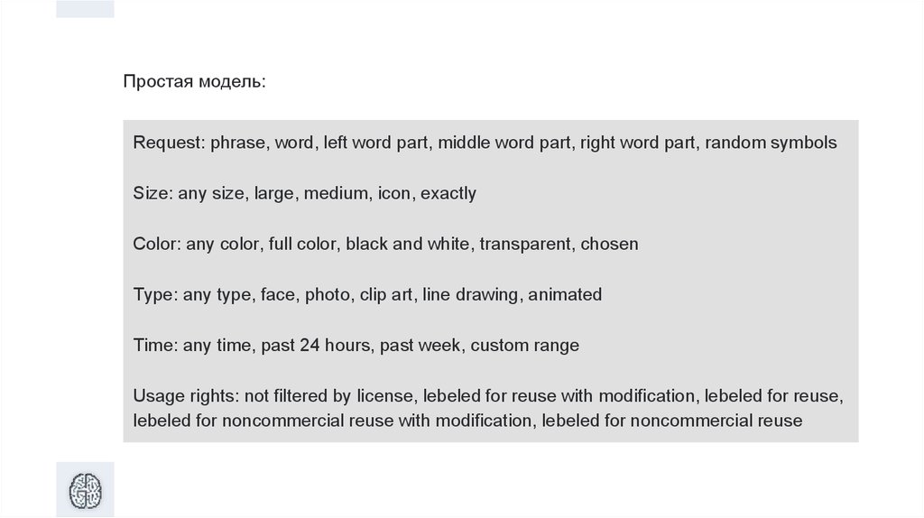 Простая модель: