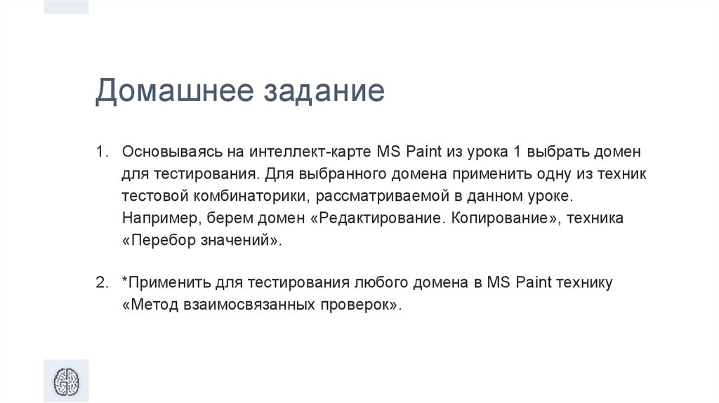 Домашнее задание