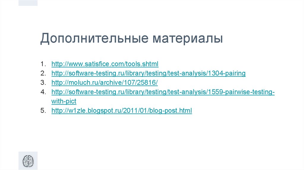 Дополнительные материалы