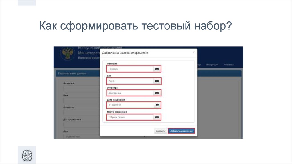 Как сформировать тестовый набор?