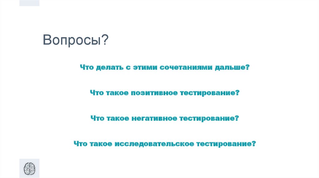 Негативное тестирование это. Позитивное тестирование пример. Позитивное и негативное тестирование. Позитивные тесты примеры. Метод минимальных проверок.