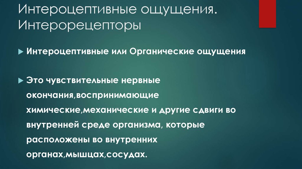 Ощущение согласный