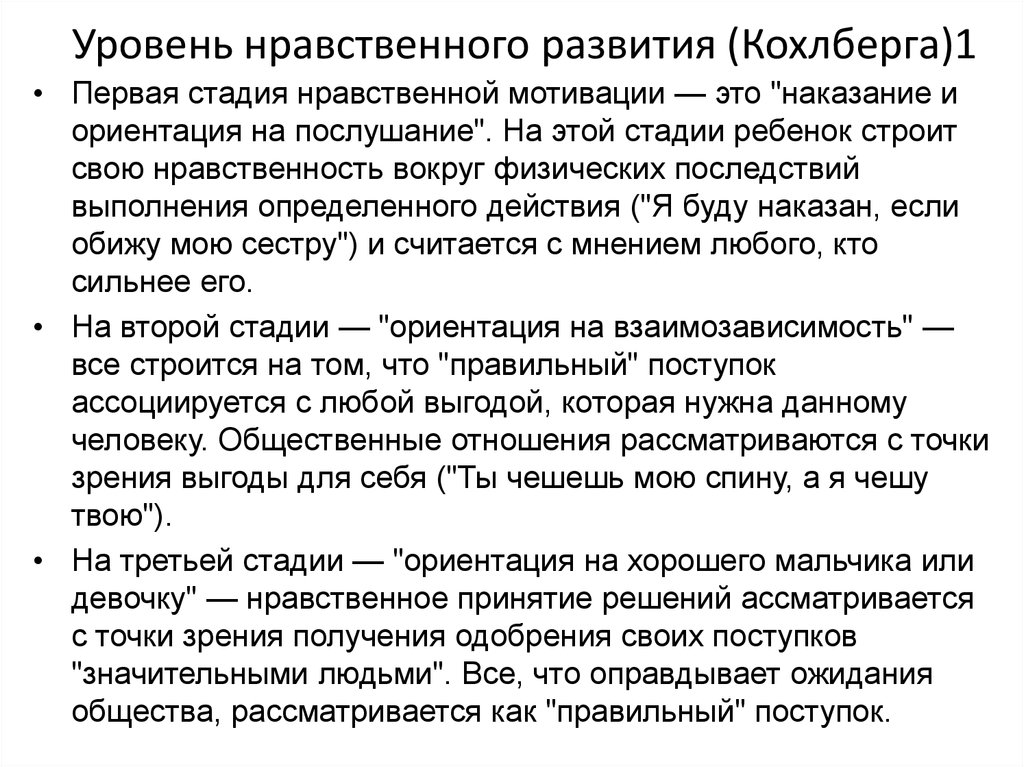 Нравственный уровень. Уровни нравственного развития. Уровни морального развития. Уровни нравственного развития и стадии. Уровни морально нравственного развития.