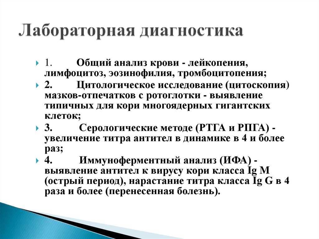 Диагностическое значение исследования. Лейкопения дифференциальная диагностика. Диагностическое значение лабораторных исследований - Вялов с.с.. Профиль Мошковского, его диагностическое значение..