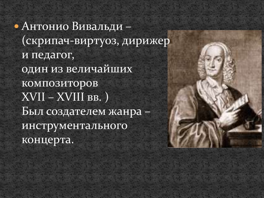 Презентация 6 класс инструментальный концерт времена года