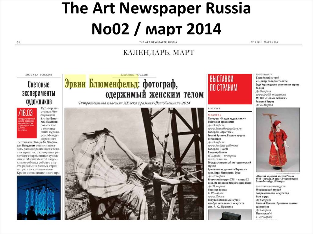 The Art Newspaper Russia No02 / март 2014