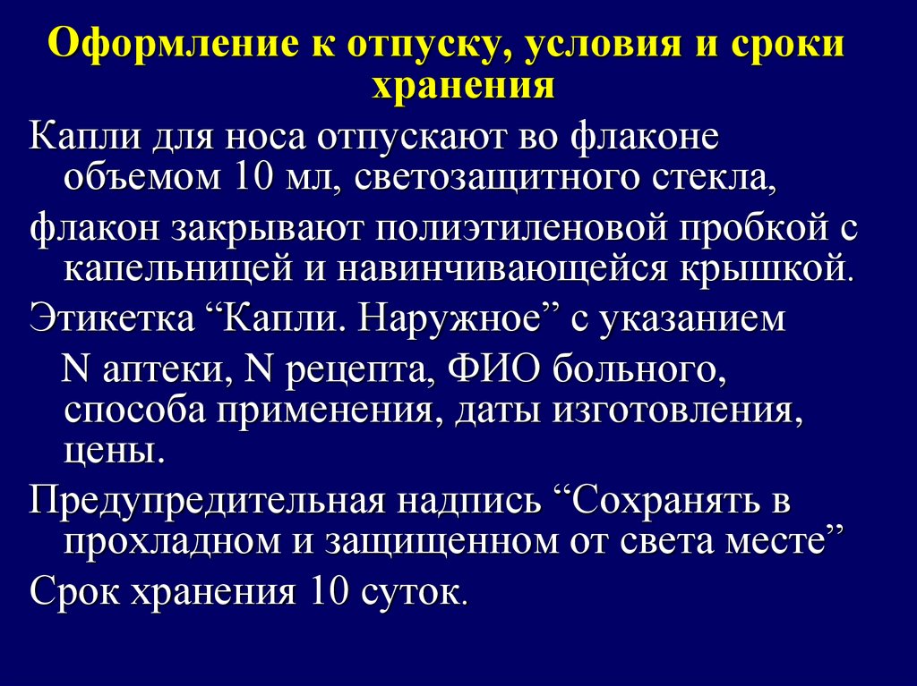 Хранение капель. Капли в нос фурацилин с адреналином. Раствор адреналина капли в нос. Фурацилин-димедроловые капли.