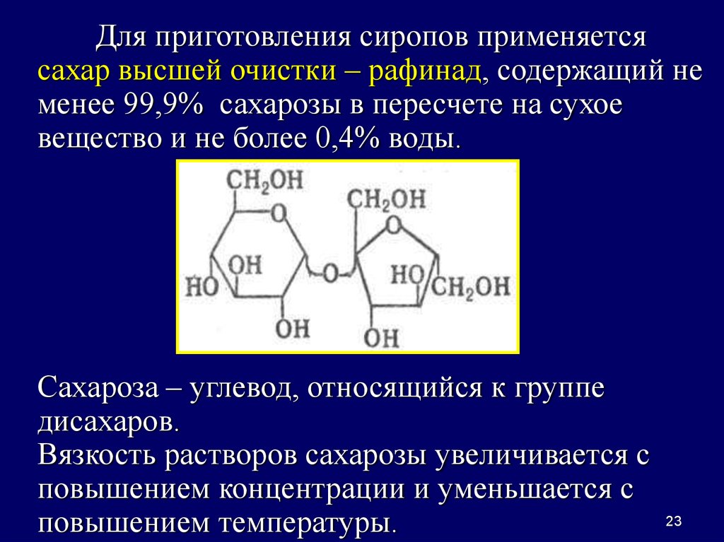 Сироп сахарозы