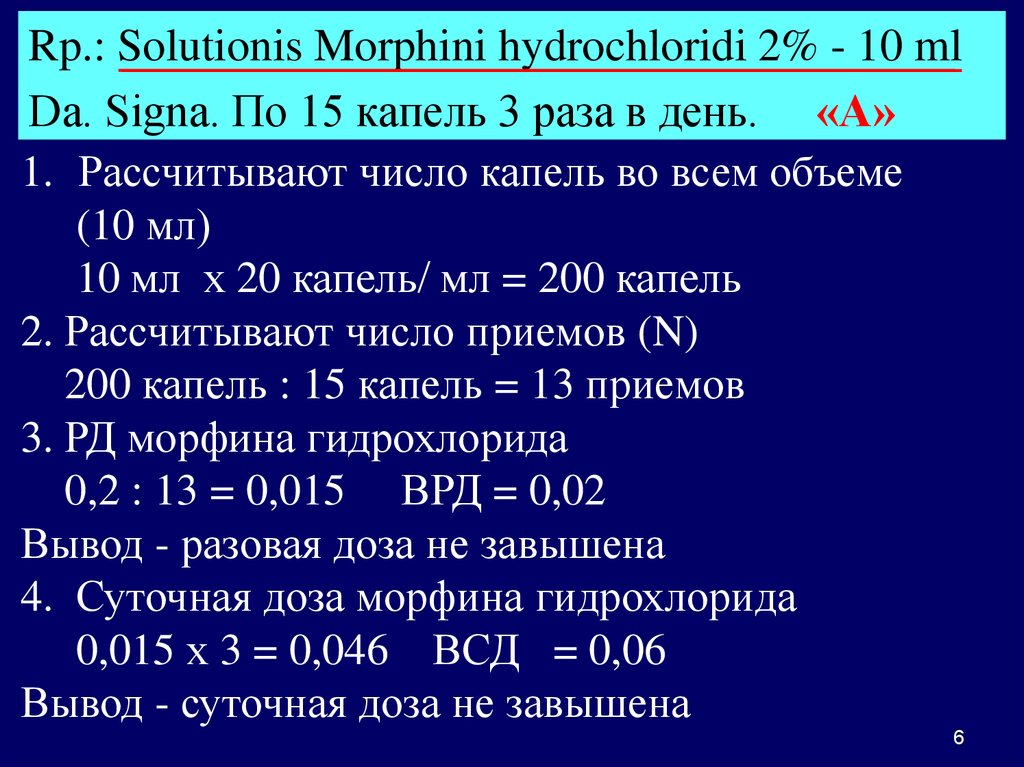 Rp natrii chloridi. Раствор морфина гидрохлорида. Раствор морфина гидрохлорида 1%. Раствор морфина гидрохлорида 1% - 1 мл рецепт. Раствор морфина гидрохлорида на латинском.