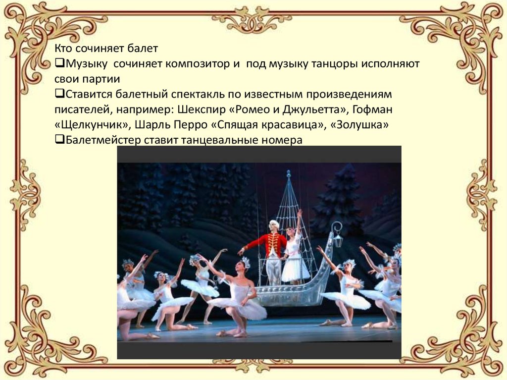5 произведений балета. Гофман Щелкунчик балет. Структура балета Щелкунчик Чайковского. Балет презентация. Балет (музыкальное произведение).