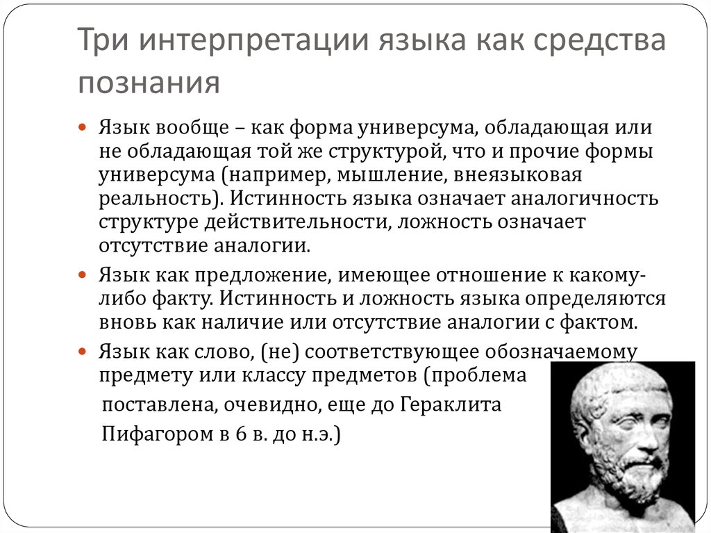 Направления философии языка