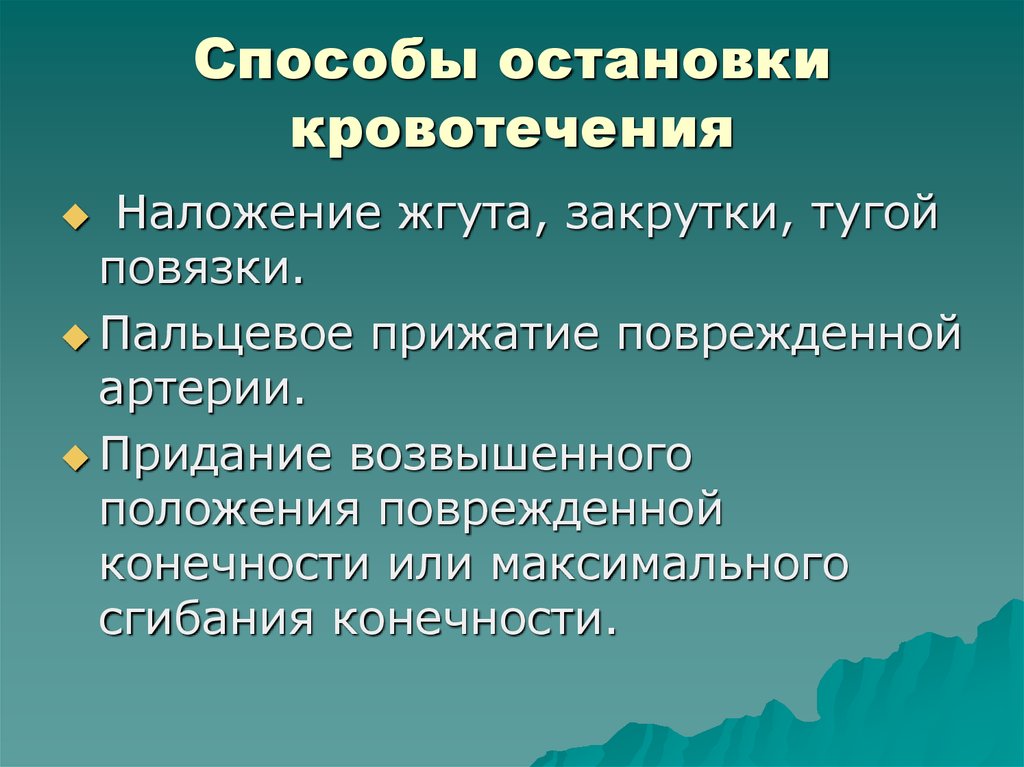 Оказание само и взаимопомощи при ранениях и травмах вынос раненых с поля боя презентация