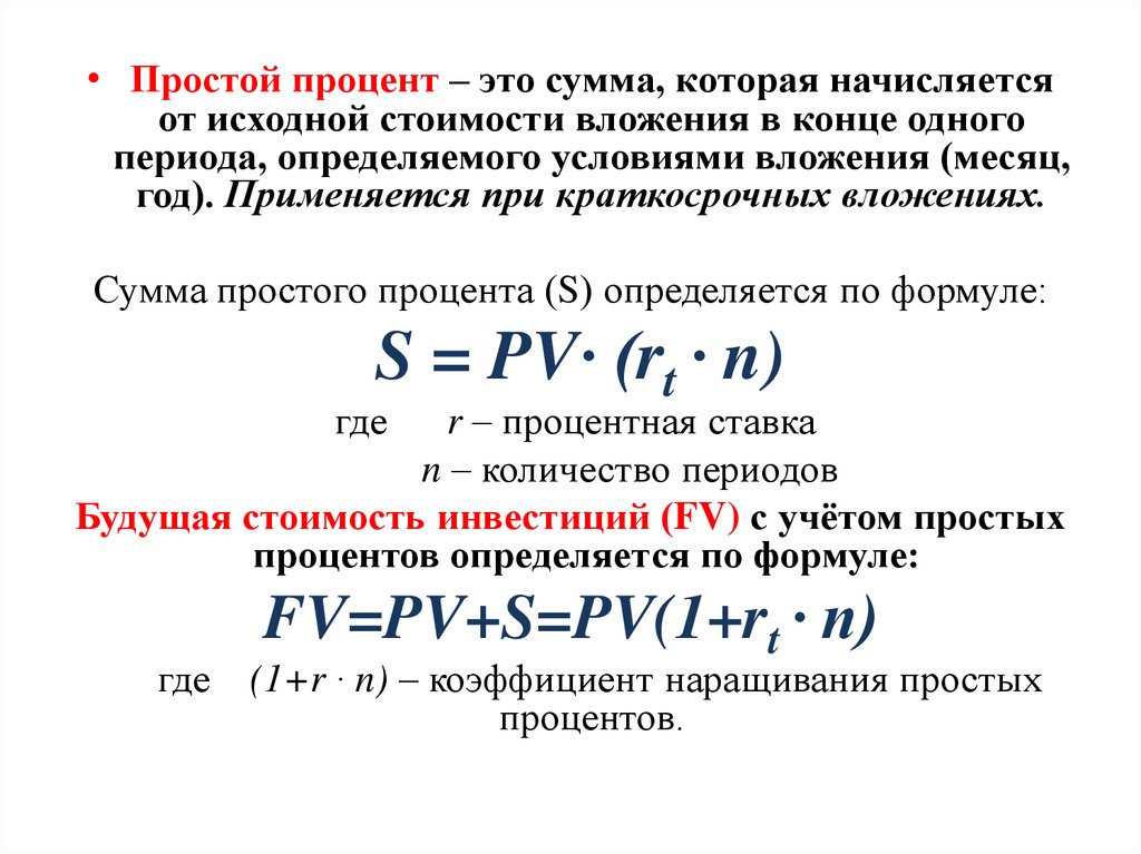 Рассчитать Будущую Стоимость Инвестиций