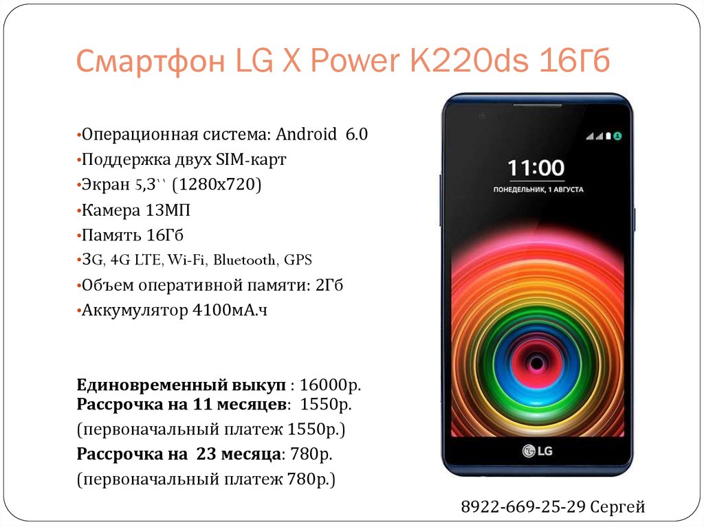 Характеристики повер. LG X Power k220. LG X Power k220ds. LG X Power k220ds год 2019. LG X Power k220ds телефон характеристики.