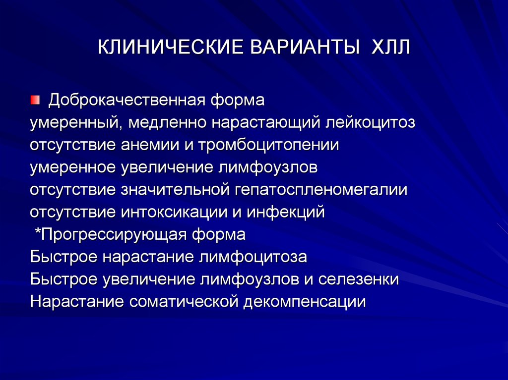 Клинические варианты