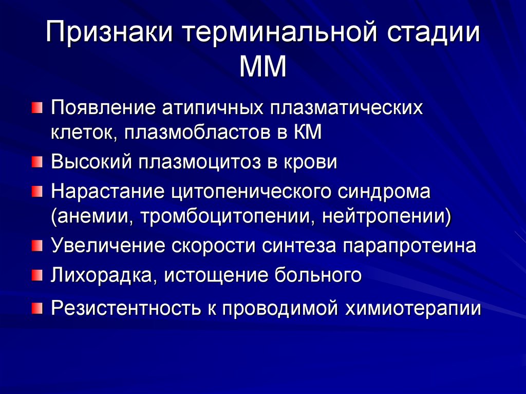 Терминальная стадия это простыми словами