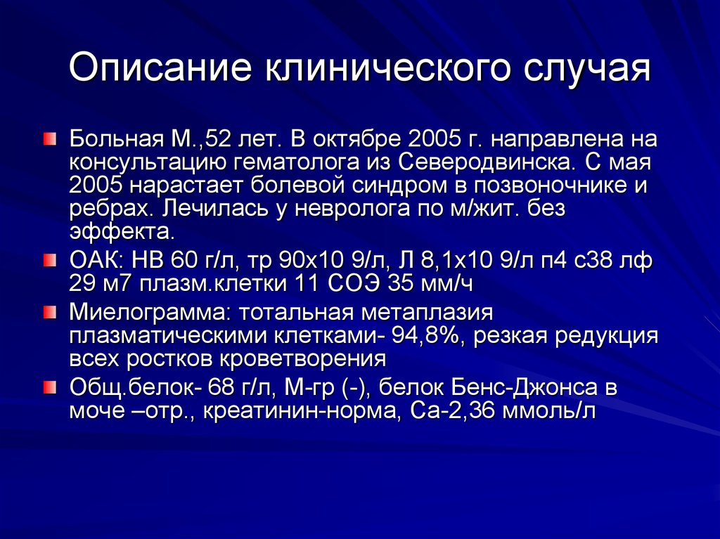 Описание клинического случая презентация