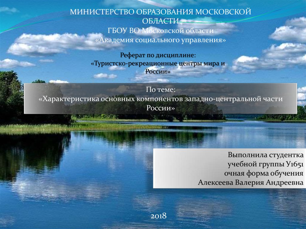 Рекреация реферат. Рекреационные ресурсы России. Туристско-рекреационные ресурсы. Реакреационные ресурсы Росси.