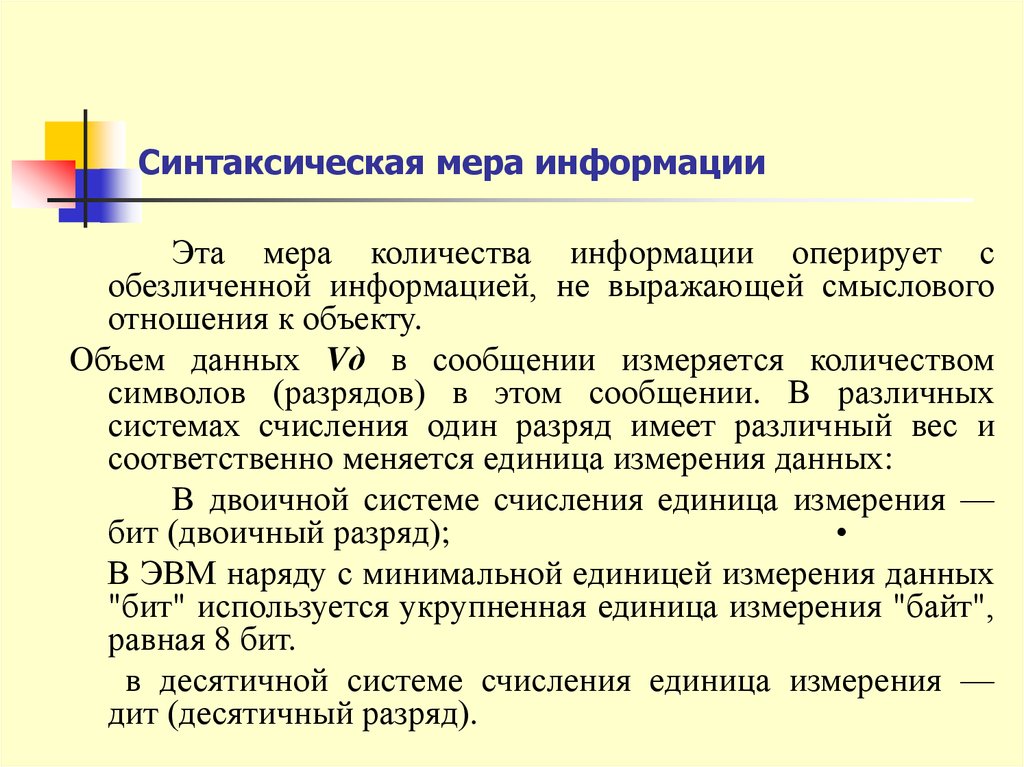 Мера информации презентация