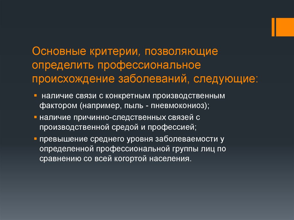 Профессиональные онкологические заболевания презентация