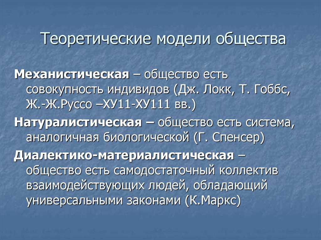 Общество как предмет философского анализа презентация