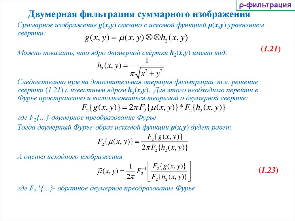 Двумерное преобразование фурье для изображений