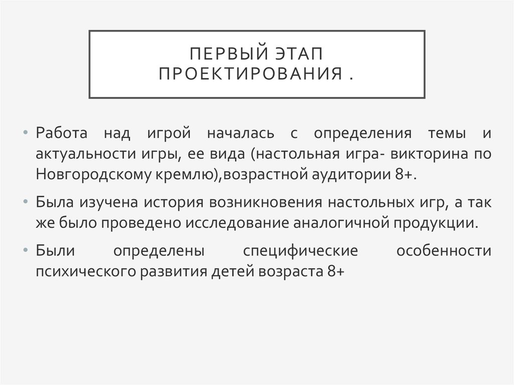 Первый этап проекта