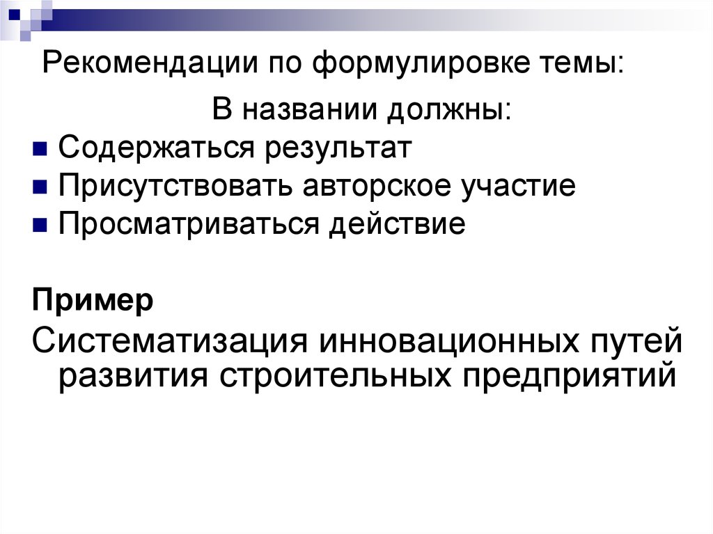 Научный результат. Сформулируйте рекомендации по регистрации предприятия. Что такое аппаратная реализуемость.