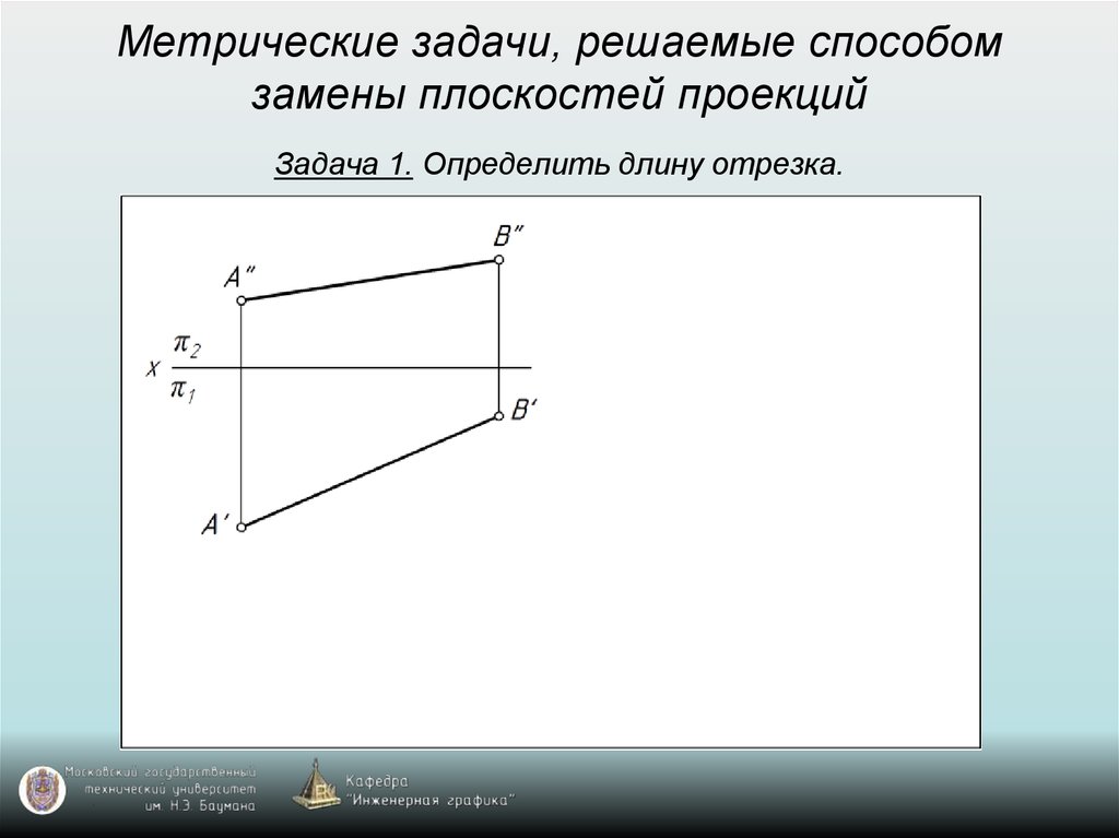 На чертеже показано решение задачи определить способом замены плоскостей проекций