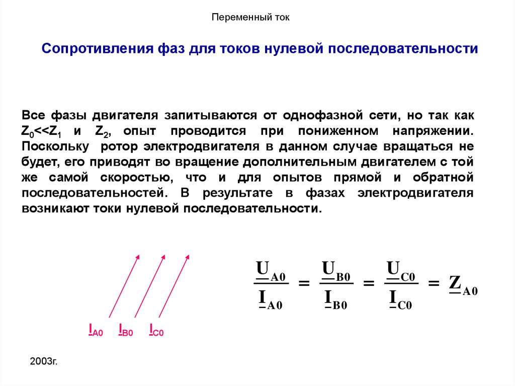 Фаза сопротивления. Как определить сопротивление фазы. Сопротивление фазы формула. Найти полные сопротивления фаз..