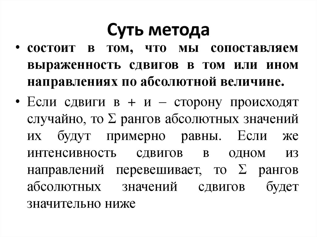 Суть метода. В чем суть метода?. Метод суть метода. Суть метода заключается в.