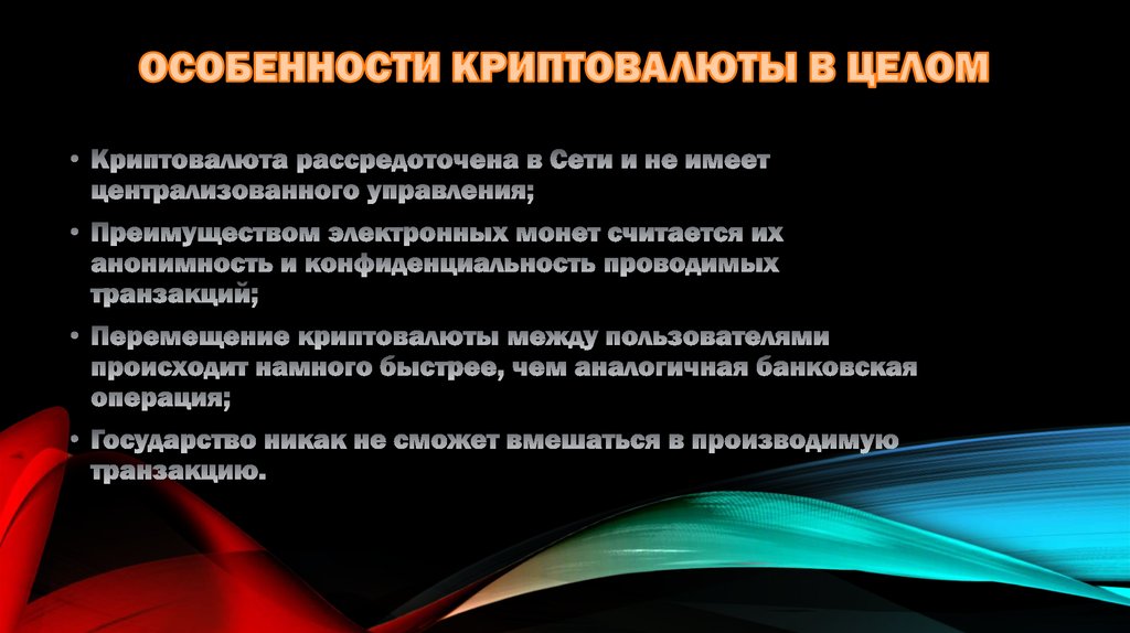Укажите верные характеристики криптовалюты