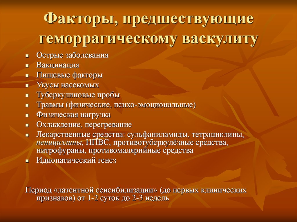 План обследования при геморрагическом васкулите