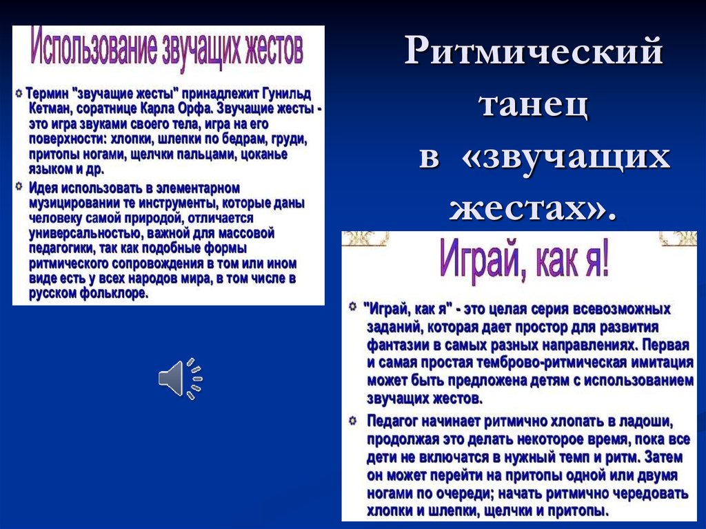 Ритмический танец в «звучащих жестах».