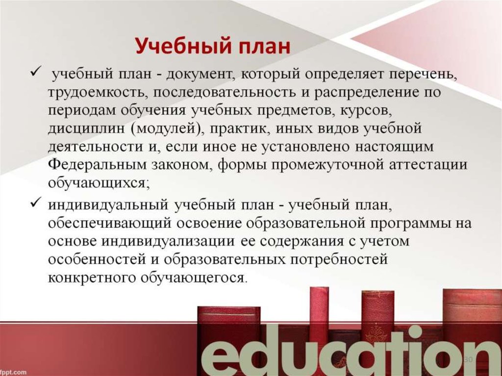 Учебный план