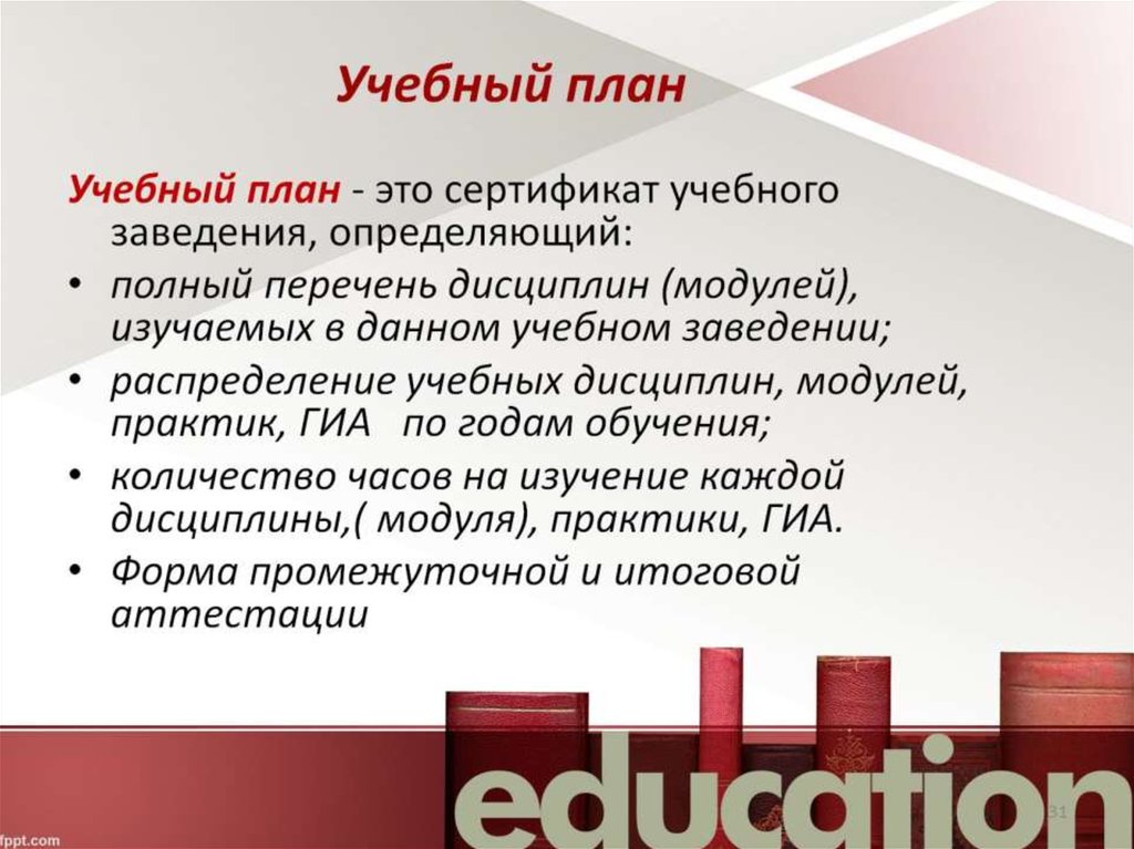 Учебный план