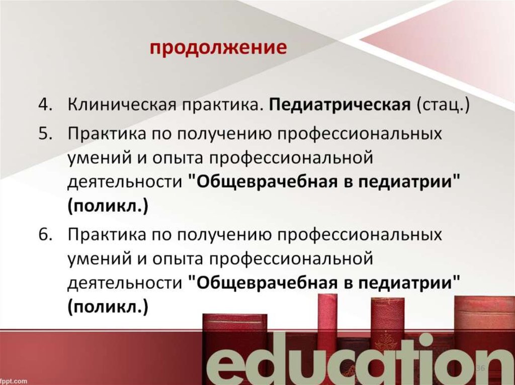 продолжение