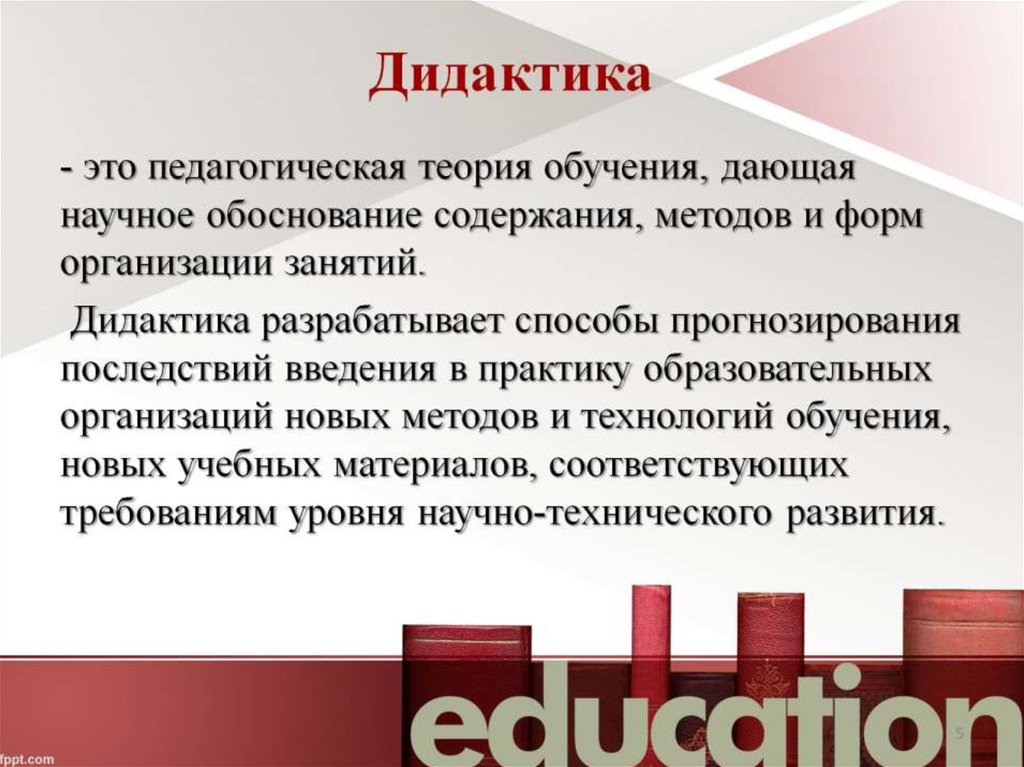 Дидактика. Дидактика это в педагогике. Дидактика это в педагогике определение. Дидактика теория обучения.