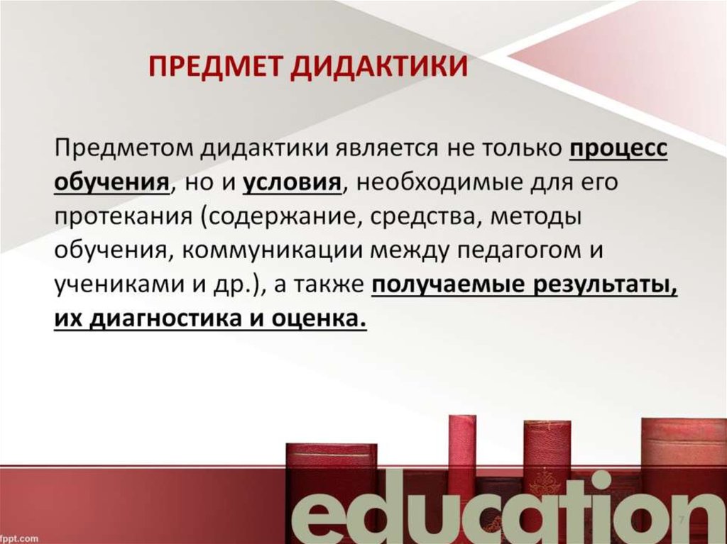 Что является основным. Предметом дидактики является. Объектом дидактики является. Предметом общей дидактики являются. Предмет и задачи дидактики.