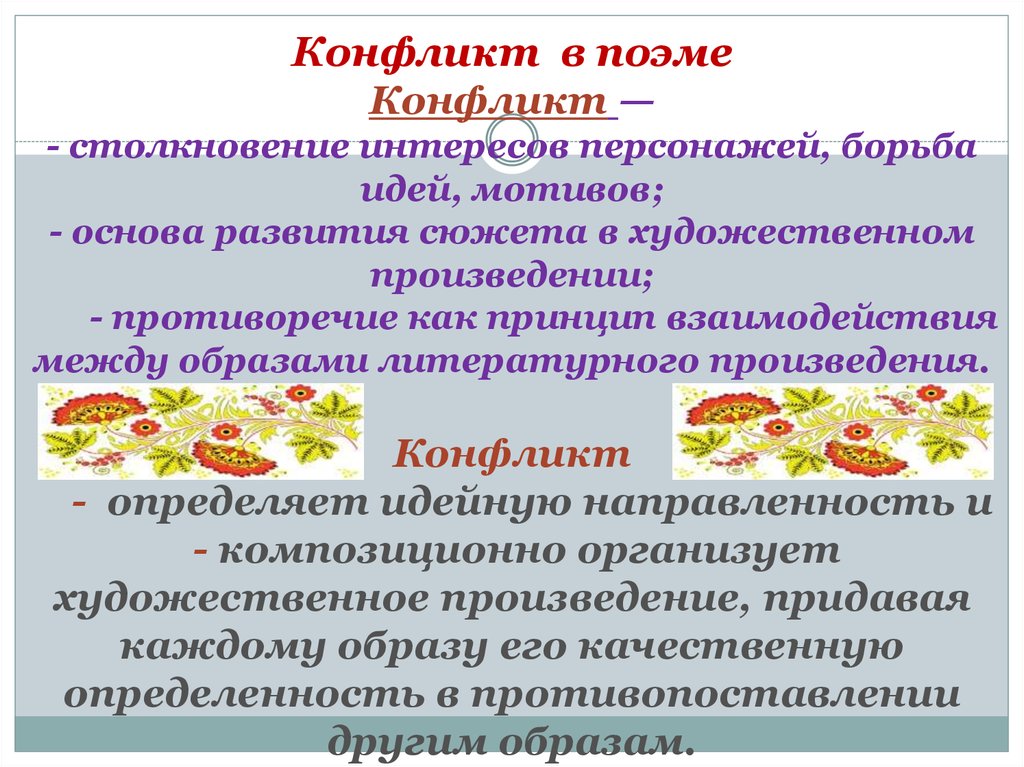 Конфликт поэмы. Основной конфликт поэмы двенадцать. Конфликт поэмы 12 блока. Основной конфликт поэма 12 блок. Противоречия в поэме 12.