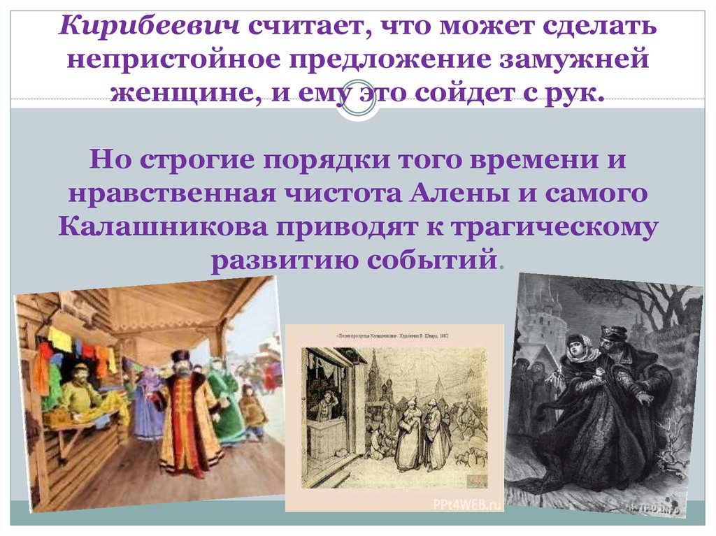 Сравнительная характеристика кирибеевича. Кирибеевич. Что сделала керебеевич. Кирибеевич лукавым рабом. Нечестный Кирибеевич.