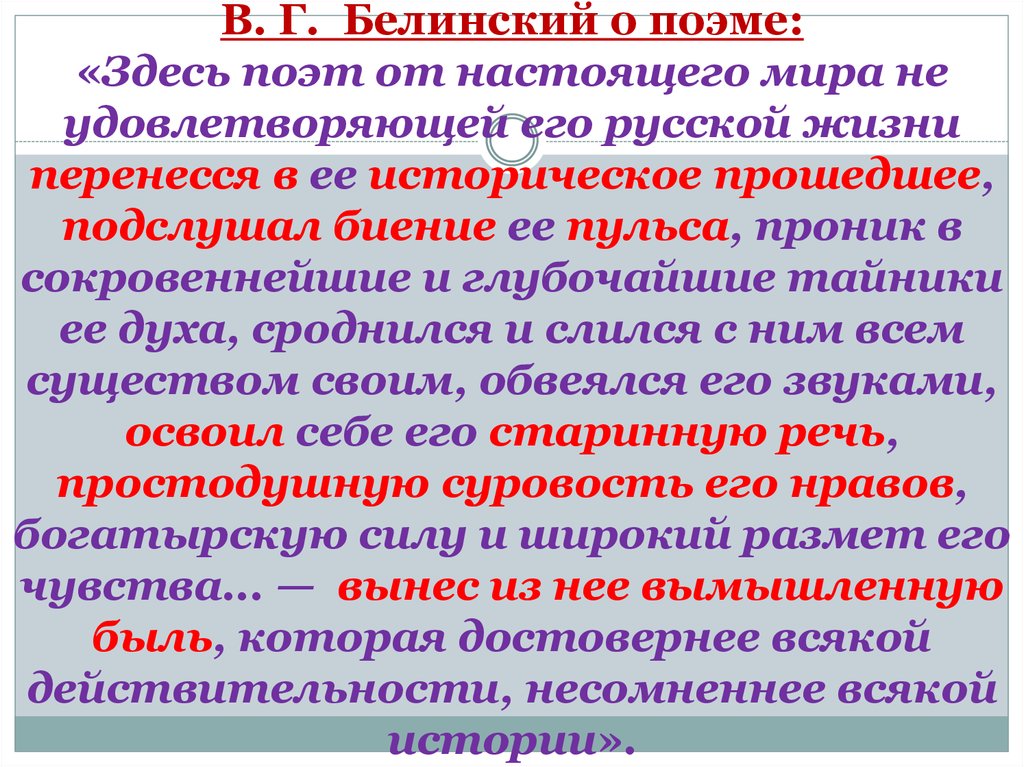 Здесь поэт. Поэма Белинский. Белинский поэма анализ. Определение слова поэма. Отрицательное отношение Белинского к поэме.