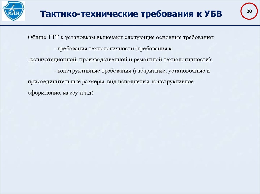 Тактико технические требования к образцам вооружения и военной техники