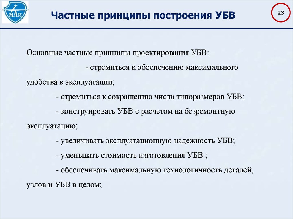 Частные принципы производства. Частные принципы. Частные принципы примеры. Уровень благополучия взаимоотношений. Принцип частной Победы.