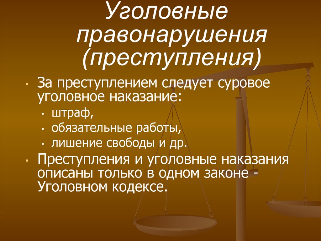 Уголовное право преступление и наказание. Уголовное правонарушение. Уголовное правонарушение наказание. Наказание за правонарушение преступление. Наказания за уголовные правонарушения.