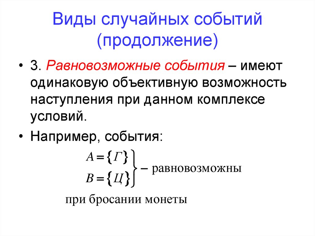 Элементарные события вероятности случайных событий