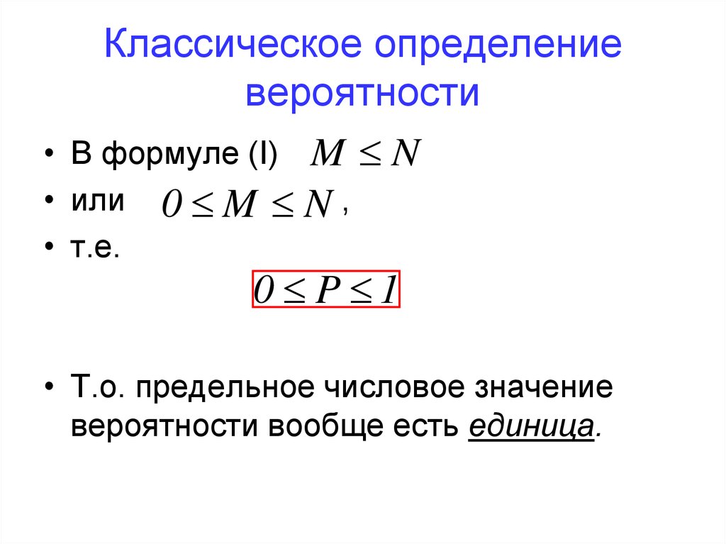 Классическое определение вероятности